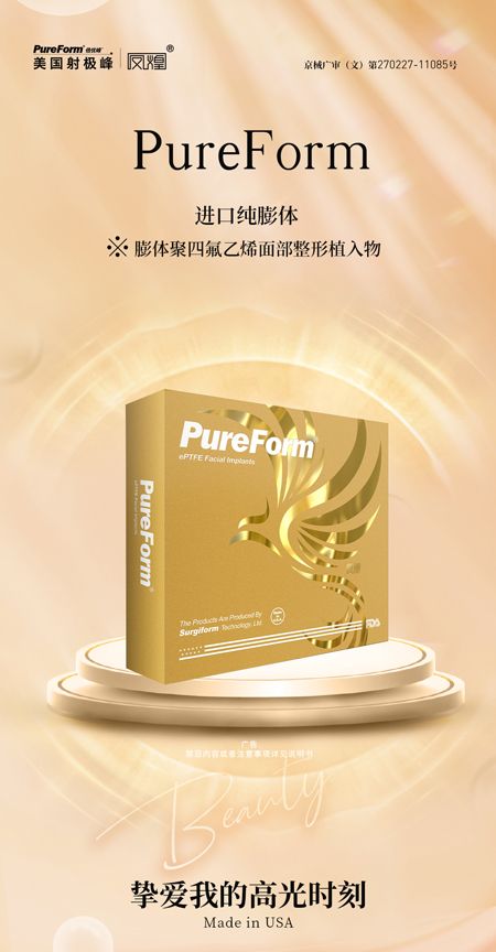 美国射极峰鼻凤煌膨体